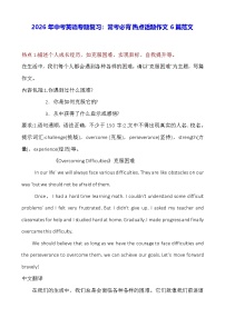 2026年中考英语专题复习：常考必背热点话题作文6篇范文 学案
