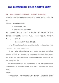 2026年中考英语专题复习：常考必背热点话题作文6篇范文 学案