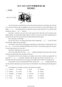 2016-2025北京中考真题英语汇编：完形填空