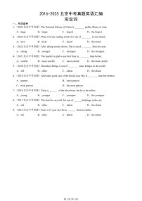 2016-2025北京中考真题英语汇编：形容词