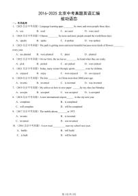 2016-2025北京中考真题英语汇编：被动语态