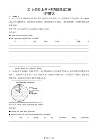 2016-2025北京中考真题英语汇编：材料作文