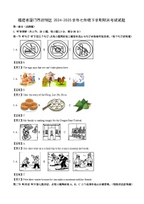 福建省厦门市思明区2024-2025学年七年级下学期期末考试英语试卷（解析版）