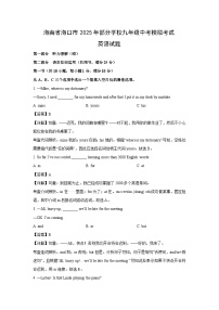 海南省海口市2025年部分学校九年级中考模拟考试英语试卷（解析版）