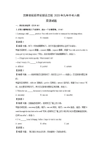 吉林省松原市前郭县三校2025年九年中考六模英语试卷（解析版）