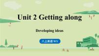 英语八年级上册（2024）Developing ideas课堂教学课件ppt