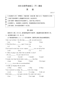 2025北京丰台初二（下）期末英语试卷（含答案）