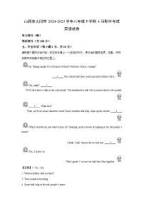 山西省大同市2024-2025学年八年级下学期4月期中考试英语试卷（解析版）
