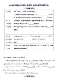 2025年人教版中考英语一轮复习：常考作文万能模板汇编 学案
