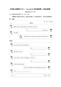 七年级上册英语UNIT 1　You and Me单元测试卷（人教山西版）