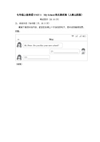 七年级上册英语UNIT 3　My School单元测试卷（人教山西版）