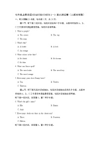 七年级上册英语STARTER UNITS 1－3 单元测试卷（人教河南版）