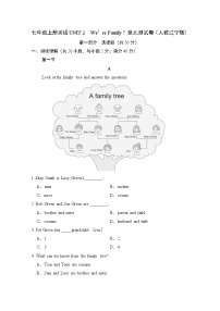 七年级上册英语UNIT 2　We’re Family！单元测试卷（人教辽宁版）