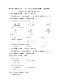 七年级上册英语UNIT 2　We’re Family！单元测试卷（人教安徽版）