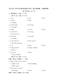 2024-2025学年七年级英语上册 UNIT 4 单元测试卷（人教陕西版）