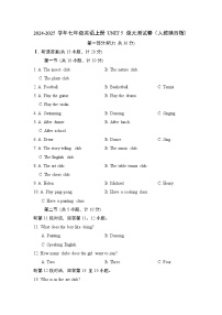 2024-2025学年七年级英语上册 UNIT 5 单元测试卷（人教陕西版）