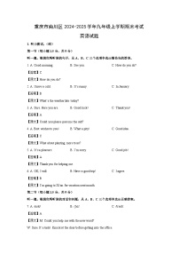【英语】重庆市南川区2024-2025学年九年级上学期期末考试试题（解析版）