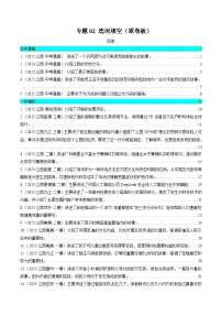 专题02 选词填空（江西专用）-【好题汇编】5年（2021-2025）中考1年模拟英语真题分类汇编（原卷版+解析版）