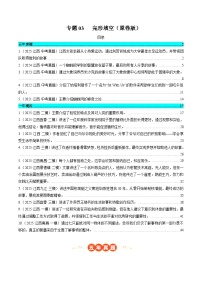 专题03 完形填空（江西专用）-【好题汇编】5年（2021-2025）中考1年模拟英语真题分类汇编（原卷版+解析版）
