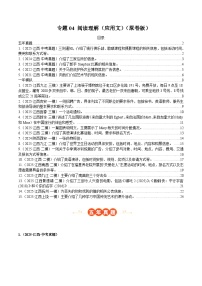 专题04 阅读理解（应用文）（江西专用）-【好题汇编】5年（2021-2025）中考1年模拟英语真题分类汇编（原卷版+解析版）