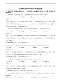 江苏省连云港市2025年中考英语真题及同步解析