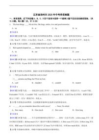江苏省扬州市2025年中考英语真题及同步解析