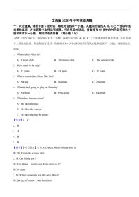 江西省2025年中考英语真题及同步解析