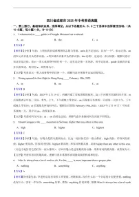 四川省成都市2025年中考英语真题及同步解析