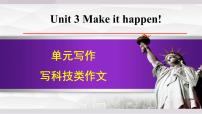 外研版（2024）八年级上册（2024）Developing ideas背景图课件ppt