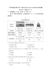 八年级英语上册UNIT 1 Where did you go on vacation单元测试卷（人教辽宁版）