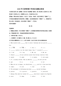 2025年天津津南中考英语试题及答案