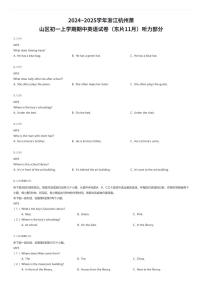 2024~2025学年浙江杭州萧山区初一上学期期中英语试卷（东片11月）听力部分（有答案解析）