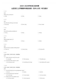 2024~2025学年浙江杭州萧山区初三上学期期中英语试卷（东片11月）听力部分（有答案解析）