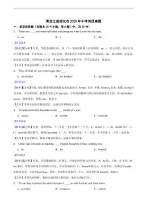 黑龙江省绥化市2025年中考英语真题及同步解析