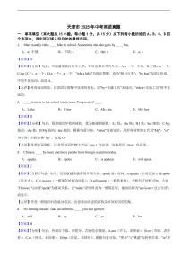 天津市2025年中考英语真题及同步解析