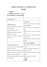 【英语】河南省驻马店市正阳县2025年四校联考中考三模试题（解析版）
