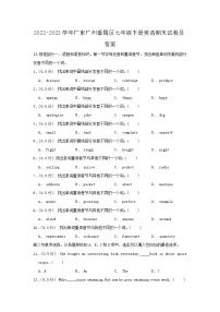 2022-2023学年广东广州番禺区七年级下册英语期末试卷及答案