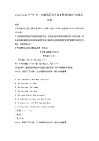 2022-2023学年广东广州番禺区七年级下册英语期中试卷及答案