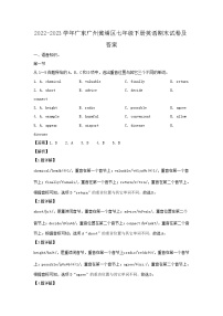 2022-2023学年广东广州黄埔区七年级下册英语期末试卷及答案