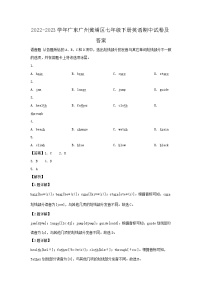2022-2023学年广东广州黄埔区七年级下册英语期中试卷及答案