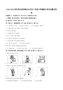2024-2025学年河北省邯郸市永年区八年级下学期期中英语试题及答案