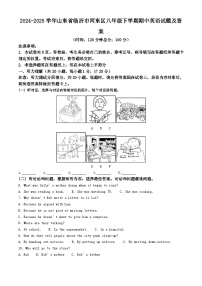2024-2025学年山东省临沂市河东区八年级下学期期中英语试题及答案