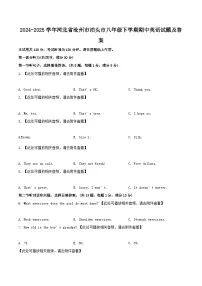 2024-2025学年河北省沧州市泊头市八年级下学期期中英语试题及答案