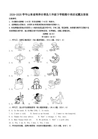2024-2025学年山东省菏泽市曹县八年级下学期期中英语试题及答案