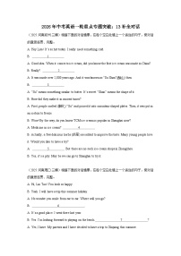 2026年中考英语一轮重点专题突破讲练：13补全对话（全国通用）