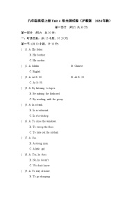 九年级英语上册Unit 4 单元测试卷（沪教版  2024年秋）