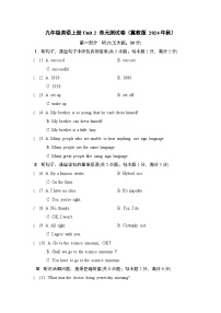 九年级英语上册Unit 2 单元测试卷（冀教版 2024年秋）