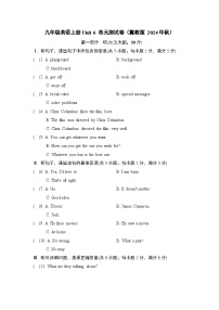 九年级英语上册Unit 6 单元测试卷（冀教版 2024年秋）