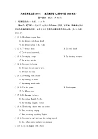 九年级英语上册UNIT 1   单元测试卷（人教甘宁版 2024年秋）