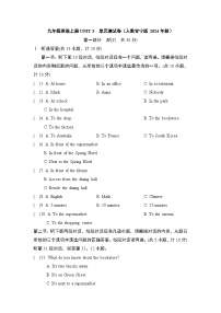 九年级英语上册UNIT 3　单元测试卷（人教甘宁版 2024年秋）